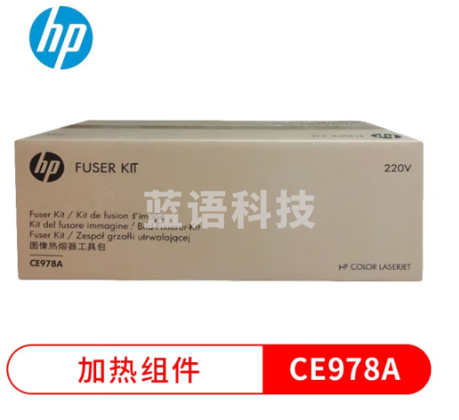 惠普(HP) CE978A定影套件适用CP5225/CP5225n/CP5225dn打印机加热组件(150000页)