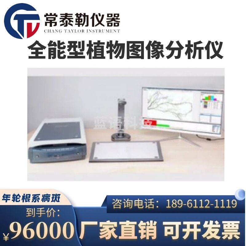 -亚速旺/AsOne 常泰勒LA-S全能型植物用于植物年轮、根系、叶面积、病斑分析 仪器仪表零部件