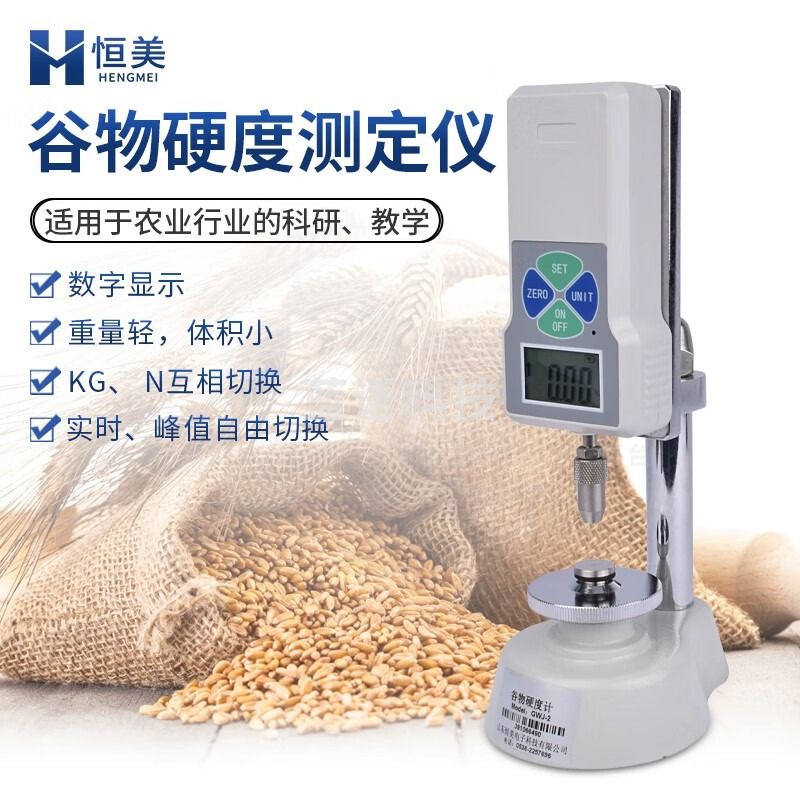 云异恒美数显谷物硬度计高精度粮食硬度测定仪小麦稻米饲料颗粒检测仪 谷物计 仪器仪表零部件-