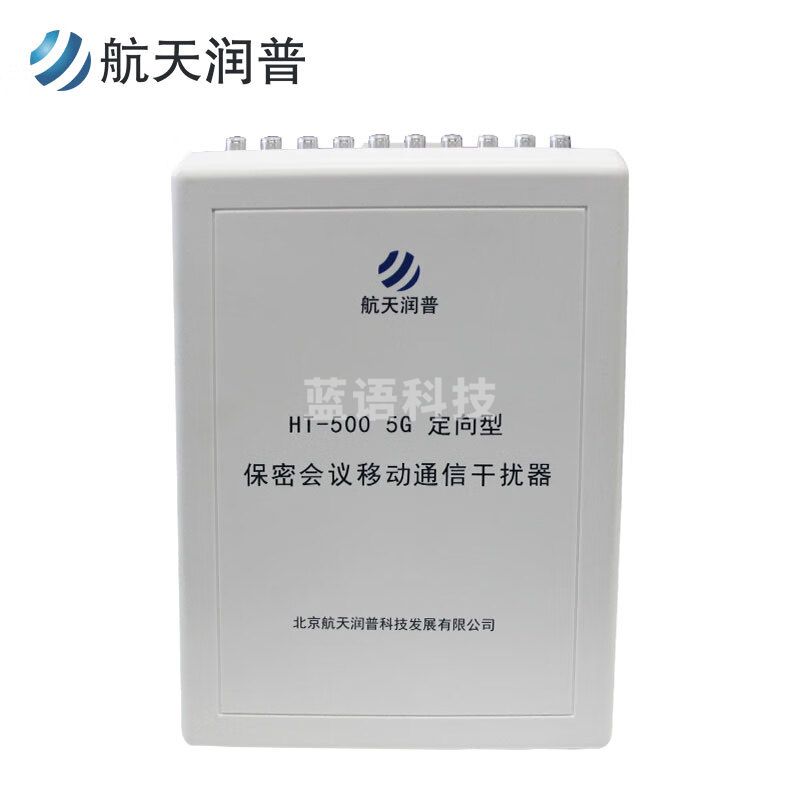 航天润普 HT-500 5G 定向型  手机信号WiFi屏蔽器 移动通讯干扰器