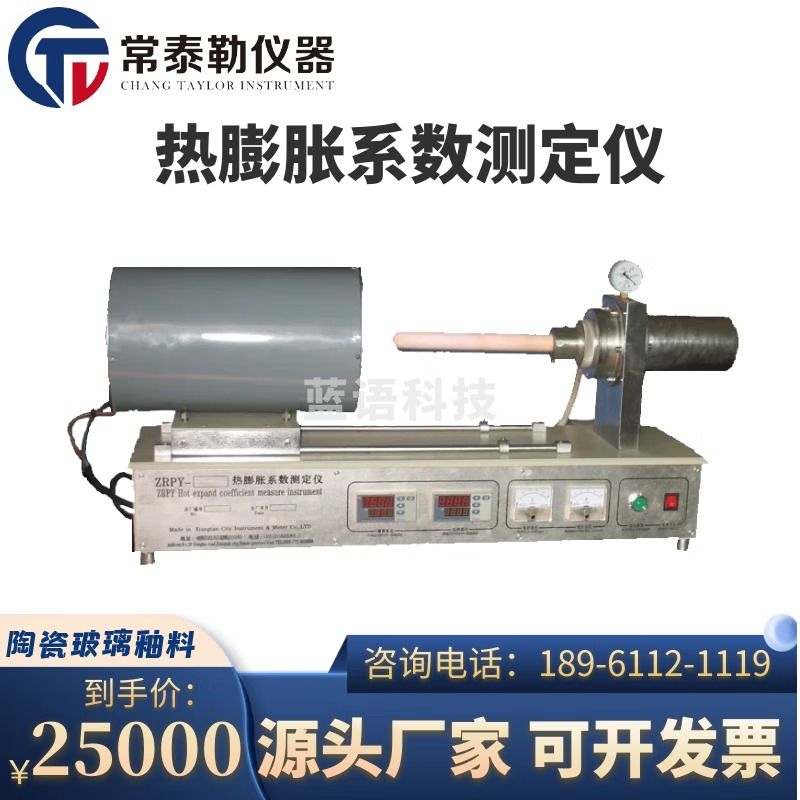 -安度斯/charles river 常泰勒ZRPY-1000智能型热膨胀系数测定仪 陶瓷玻璃釉料真空膨胀仪热 ZRPY-1000（室温-1000℃）高温款 仪器仪表零部件