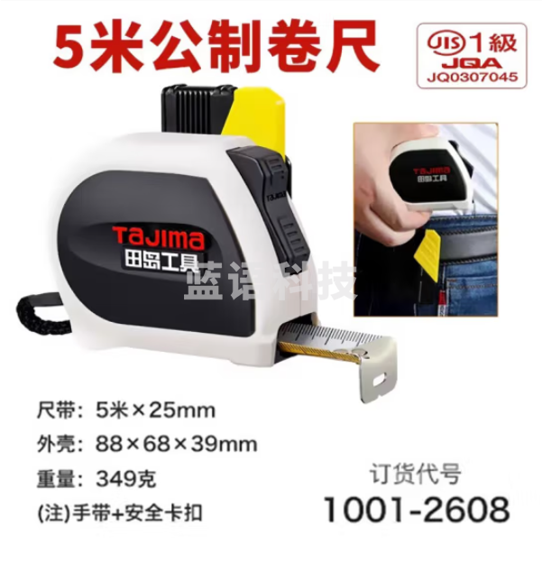 田岛TAJIMA 1001-2608 SIGMA巻尺功能型25-50配安全别扣5mx25mm