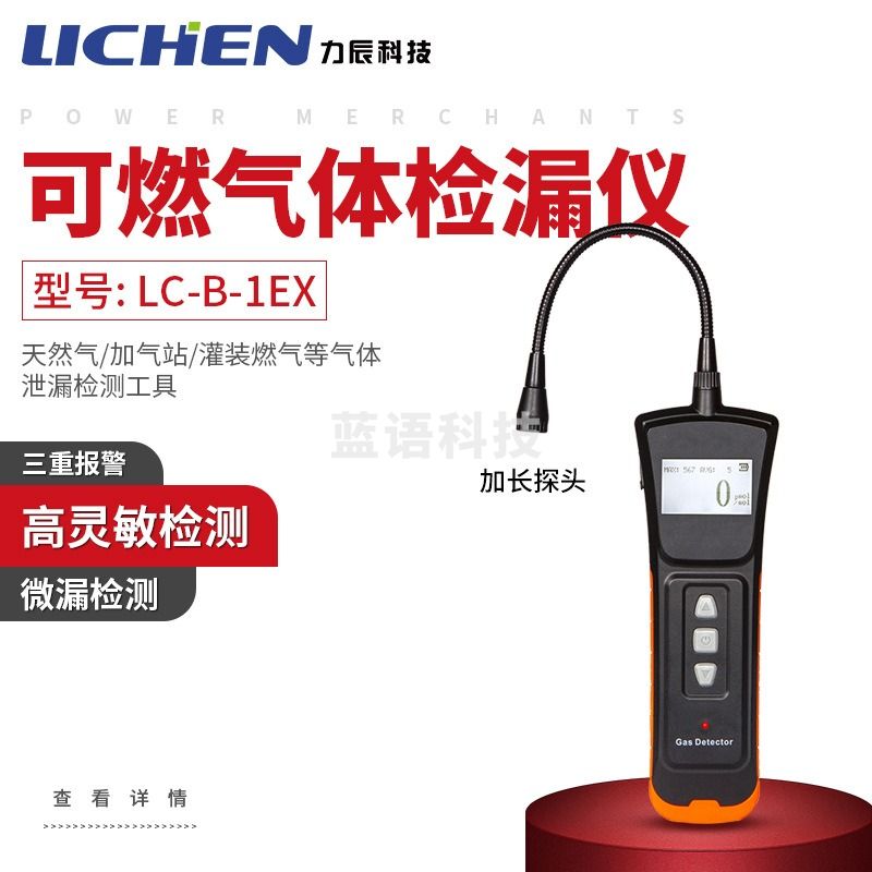 力辰科技 可燃气体探测报警器力辰天然气漏气检测仪液化泄漏测漏检漏仪 测绘专用仪器
