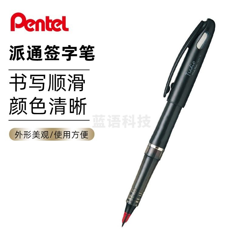 派通TRJ50大班签字笔 草图笔 漫画手绘速写笔 鸭嘴笔 中性笔绘图笔 黑杆（红字）*1支
