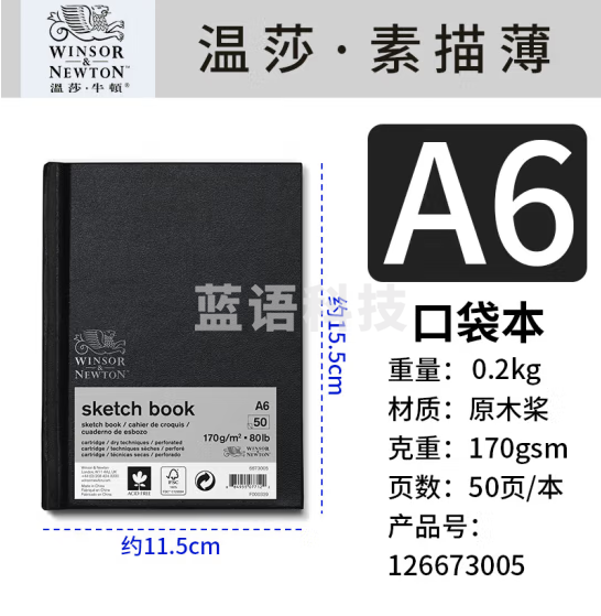 温莎牛顿 硬面可撕式加厚素描本 学生绘画专用素描速写手绘铅笔专用素描本 50页/本 A6 速写 马克笔绘画