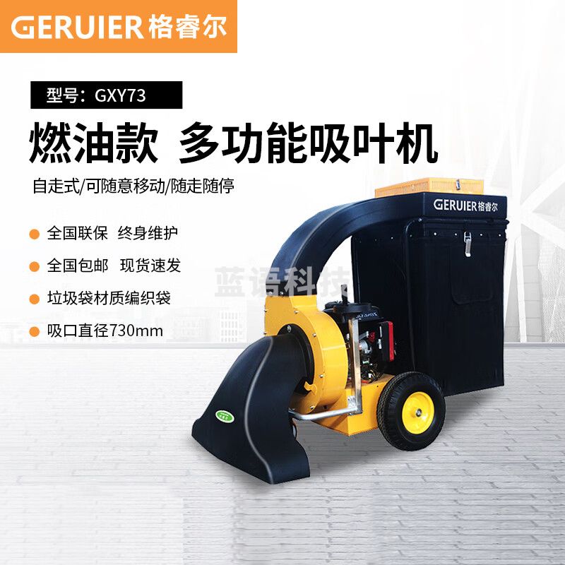 格睿尔 GXY73 手扶自走式吸叶机 环卫落叶清扫机 吸叶机