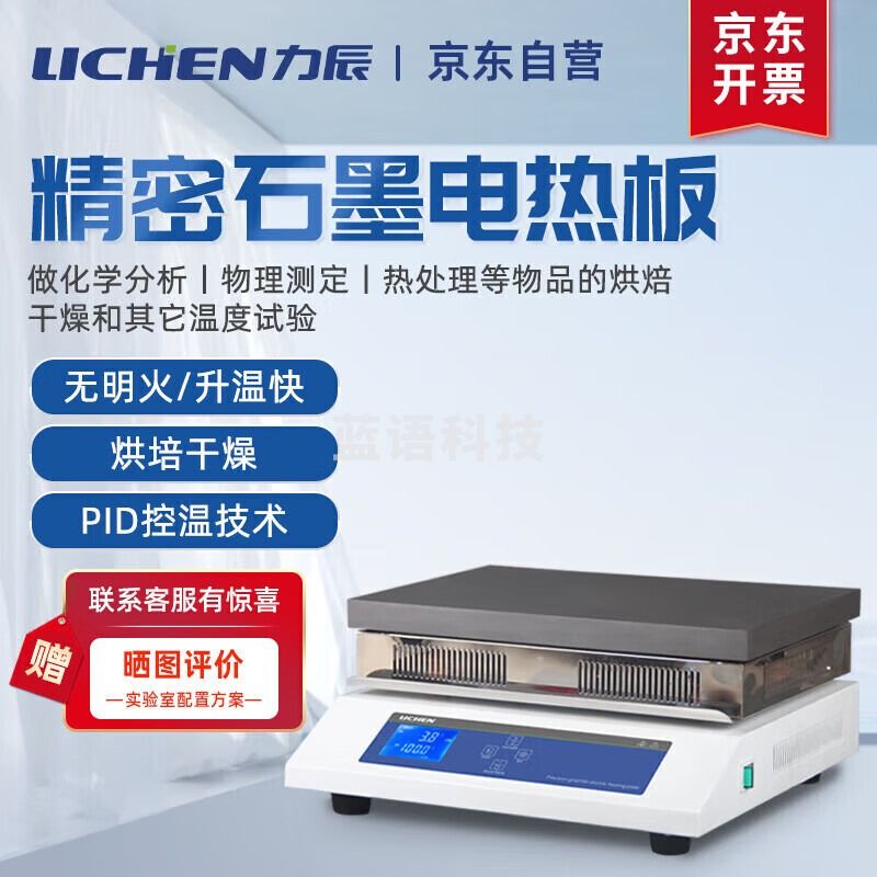 -力辰科技（lichen）石墨电热恒温加热板 数显防腐电热板实验室预热平台 LCS-35plus 仪器仪表零部件