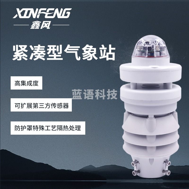 鑫风云 紧凑型气象站风速风向一体式微型气象仪 测绘专用仪器