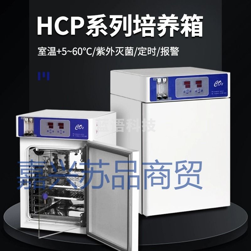 电热恒温二氧化碳培养箱气体细胞微生物组织CO2细菌培养箱 电化学分析仪器