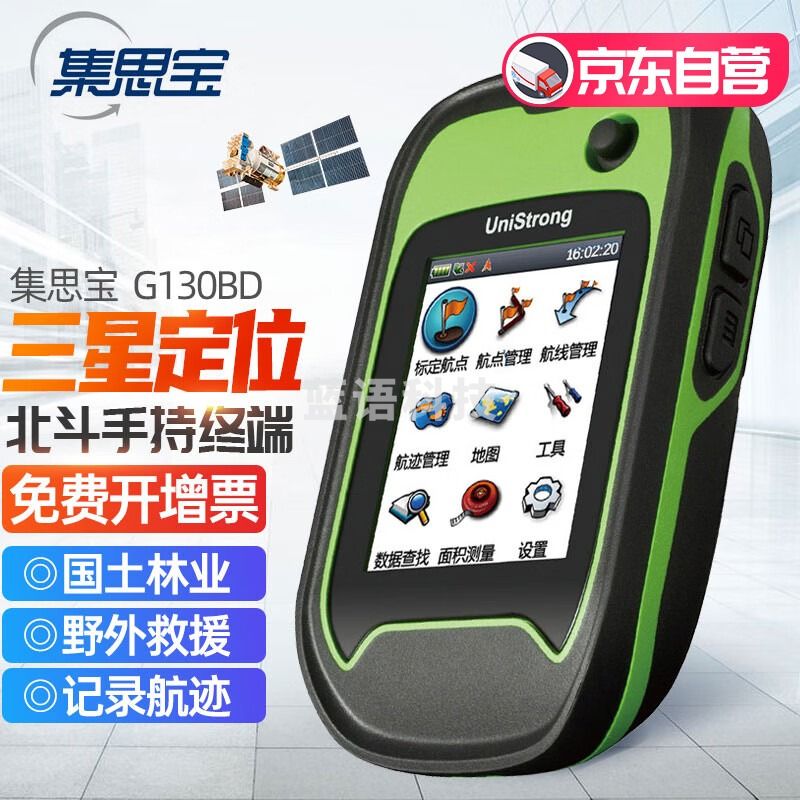 集思宝/unistrong 集思宝上市品牌合众思壮G130BD北斗三星GPS导航仪面积测量仪Gis数据采集定位置应援定位仪 测绘专用仪器