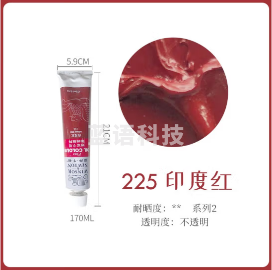 温莎牛顿 油画颜料 初学者管状油彩绘画颜料 56色画家专用油画颜料 单支装170ML印度红