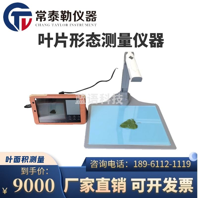 安度斯/charles river 常泰勒YMJ-ch智能叶面积测量系统 叶片形态测量仪器 叶片面积周长叶宽 仪器仪表零部件-