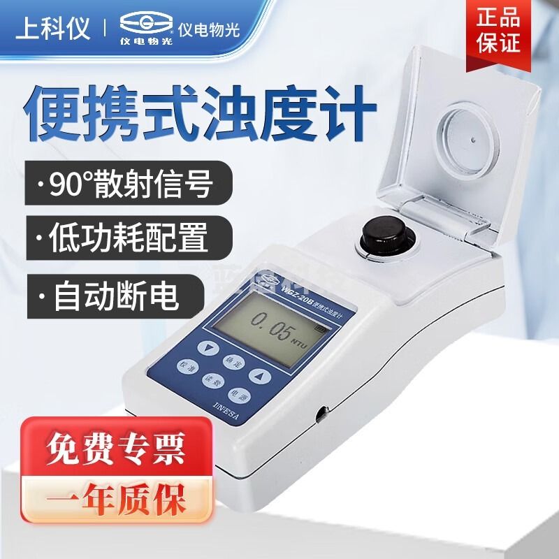 仪电物光便携式浊度计实验室水质浊度测试仪浑检测仪 WGZ-50B 物理光学仪器