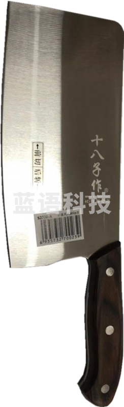 津御商厨 斩切机 2#