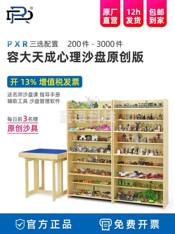 容大天成/RDTC 容大天成心理沙盘咨询室全套解压游戏沙盘沙具套装教具团体小摆件 教学仪器