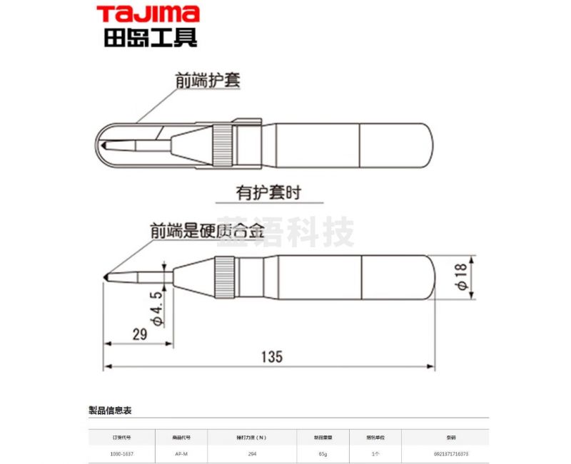 田岛（TAJIMA）SK打孔器 1030-1637