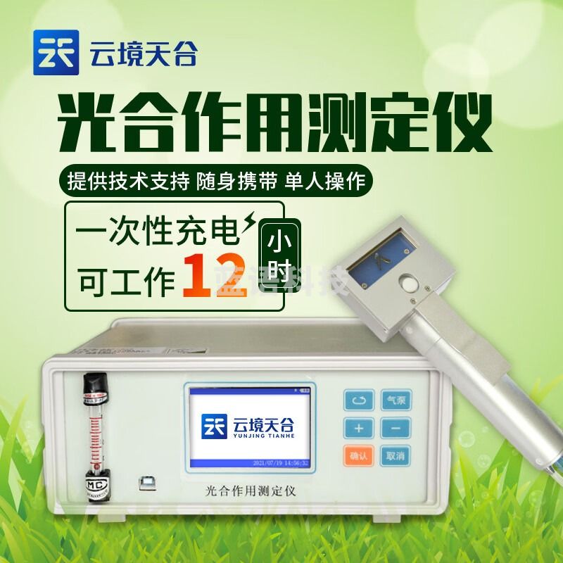 维诺亚 GH40光合作用测定仪