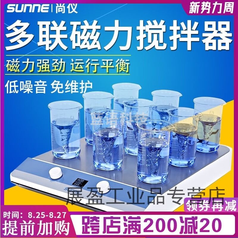 亿动 适用上海尚仪多联磁力搅拌器数显磁力搅拌器-3D多工位磁力搅拌器定制 SN-MS-1D