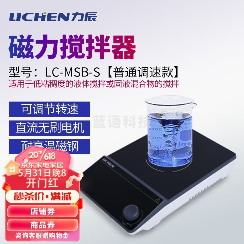 力辰科技 LC-MSB-S 实验室磁力搅拌器