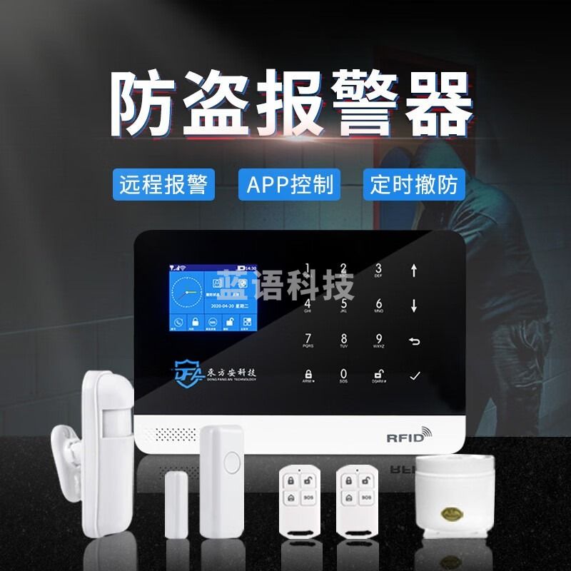 DFA 家用防 盗报 警器红外探测器感应超市店铺触屏WIFI红外探测器  测绘专用仪器