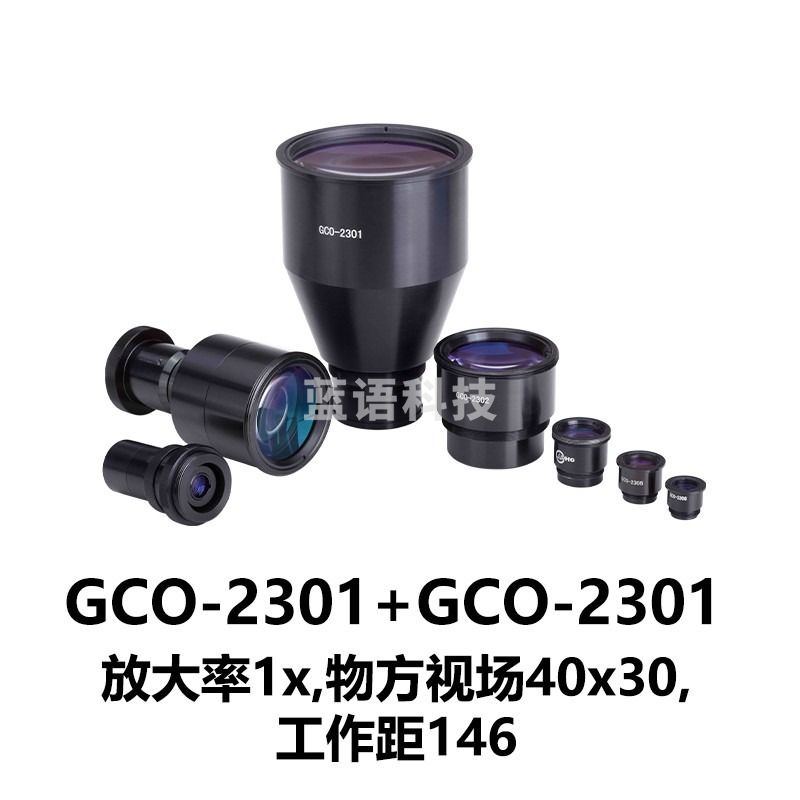 DHC 远心成像镜头组系列 组合式 大恒光电 GCO-2301+GCO-2301 教学仪器