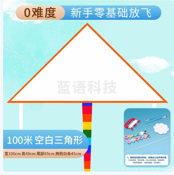 佳茉儿童绘画空白涂鸦风筝手工填色风筝自制diy材料包手绘教学风筝大三角风筝材料包全套装