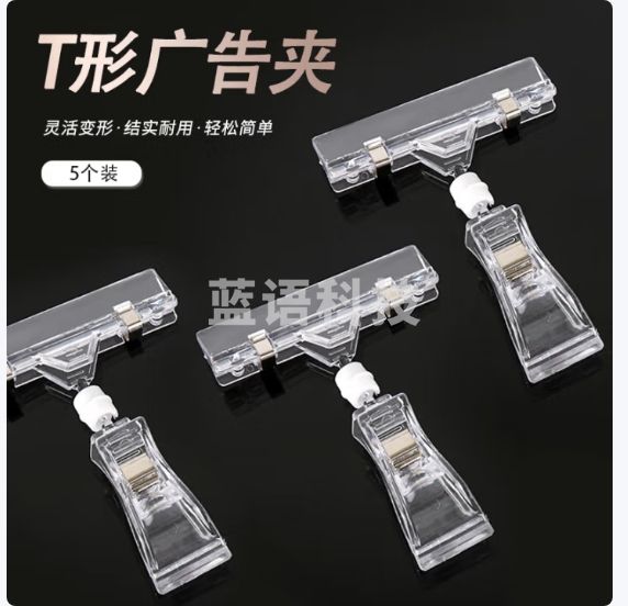 佳茉 透明爆炸贴夹子 透明水晶夹POP广告夹双头夹子 5个装