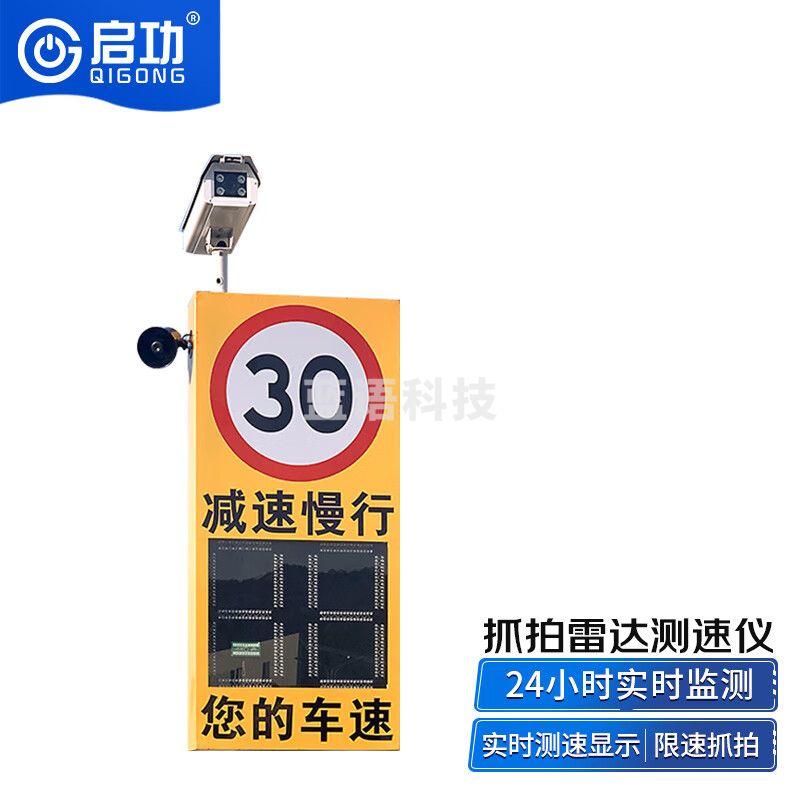 启功 QG-CSY02 机动车测速仪 抓拍雷达测速屏