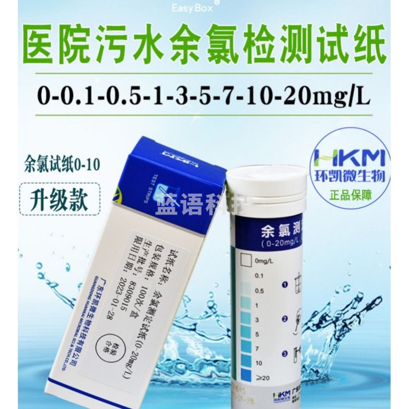 阙锐珈 余试纸医院污水过化过有效二化检测环凯 试纸0-25(100次/盒)
