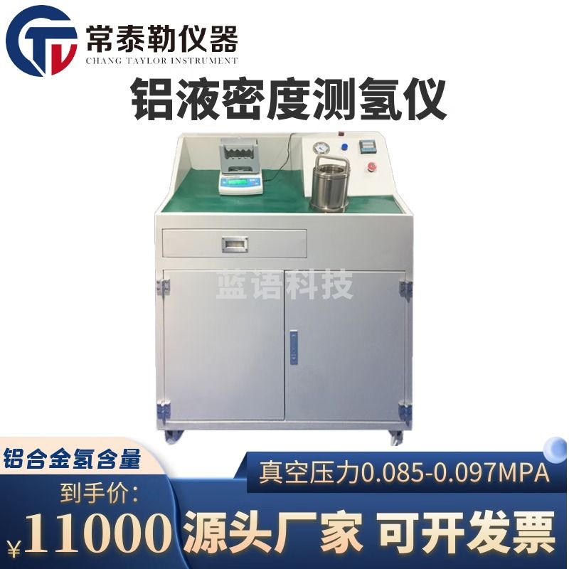 莱伯泰科 常泰勒 铝液测氢仪柜式铝合金氢含量检测仪铝熔体铸造铝液密度当量仪 测氢仪 仪器仪表零部件-