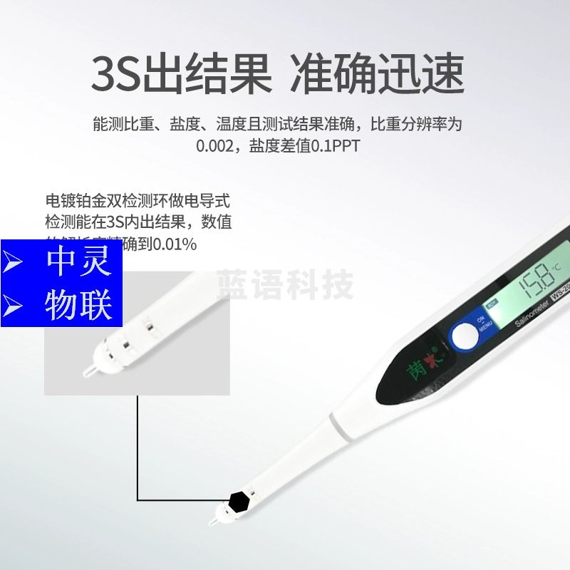 迎工电子盐度计厨房食品汤汁卤水数显表测盐器咸度海水养殖比重计 电化学分析仪器