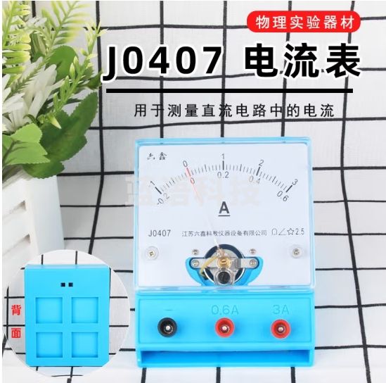 六鑫 电流表电压表灵敏电流计 安培A表伏特V表学生用实验指针式电表中学物理电学电路实验器材 教学仪器 电流表