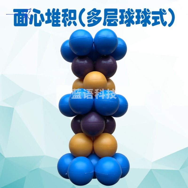 奕友益采 面心堆积模型多层球球式立方2007版苏教版型号：JG-63 教学仪器