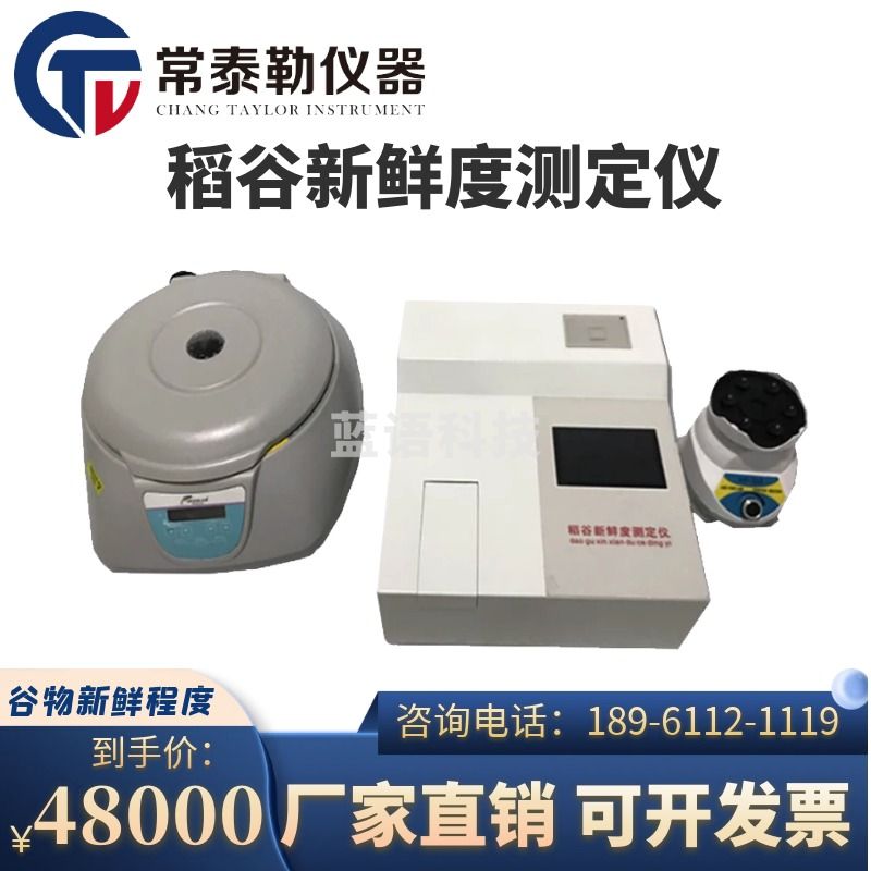 DJI 大疆 常泰勒JXD-2稻谷新鲜度测定仪 稻麦谷粒谷物新鲜度检测测试仪醛酮类物质 仪器仪表零部件-
