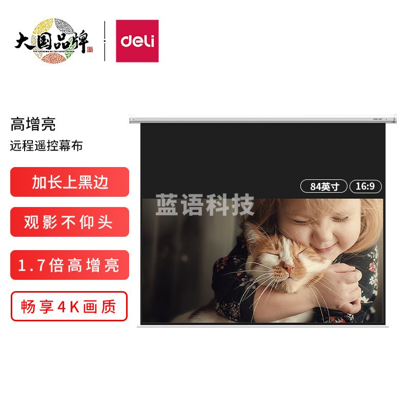 得力MS604电动幕布(白)(支)