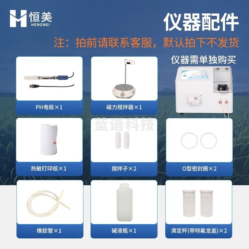 采之采 恒美全自动脂肪酸值测定仪稻谷大米糙米粮食脂肪酸值滴定终点检测仪器 仪器配件 仪表零部件 仪表零部件