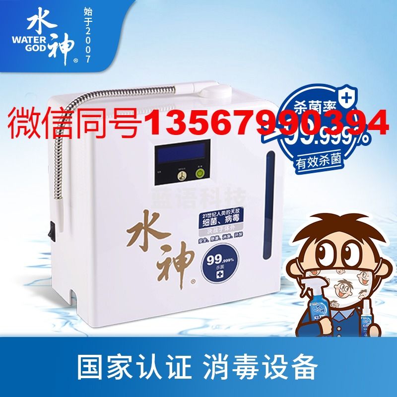 水神 水神 微酸性电解次氯酸水生成器HD-240L其他分析仪器