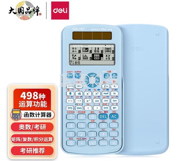 得力D991CN-X函数计算器(蓝色)(台)