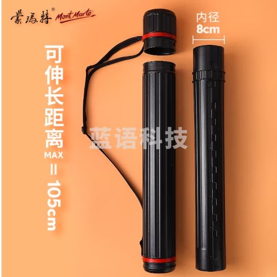 蒙玛特(Mont Marte)64-105cm可伸缩式画筒 美术素描纸收纳筒大号加粗图筒 学生便携画桶圆形图纸筒MAXX0051