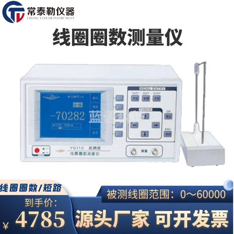 南冰科技/nanbing technology 常泰勒YG110线圈圈数测量仪 线圈短路测量仪 圈数测试仪 短路 仪器仪表零部件-