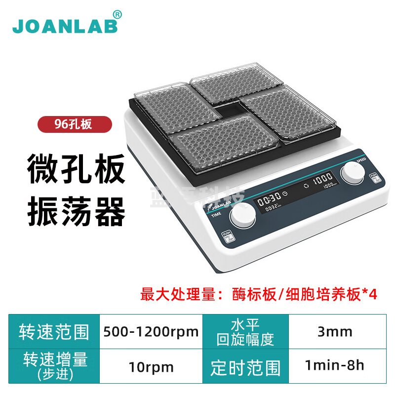 群安 VM-600- 教学仪器 微孔板振荡器 震荡器
