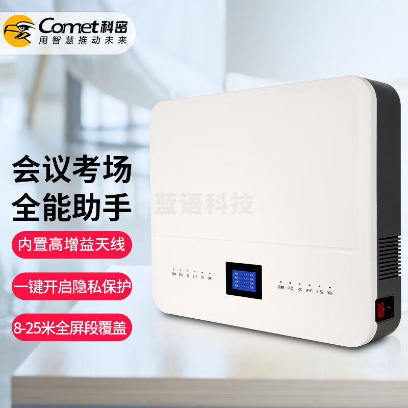 科密 SC-09  5G信号屏蔽仪 干扰器