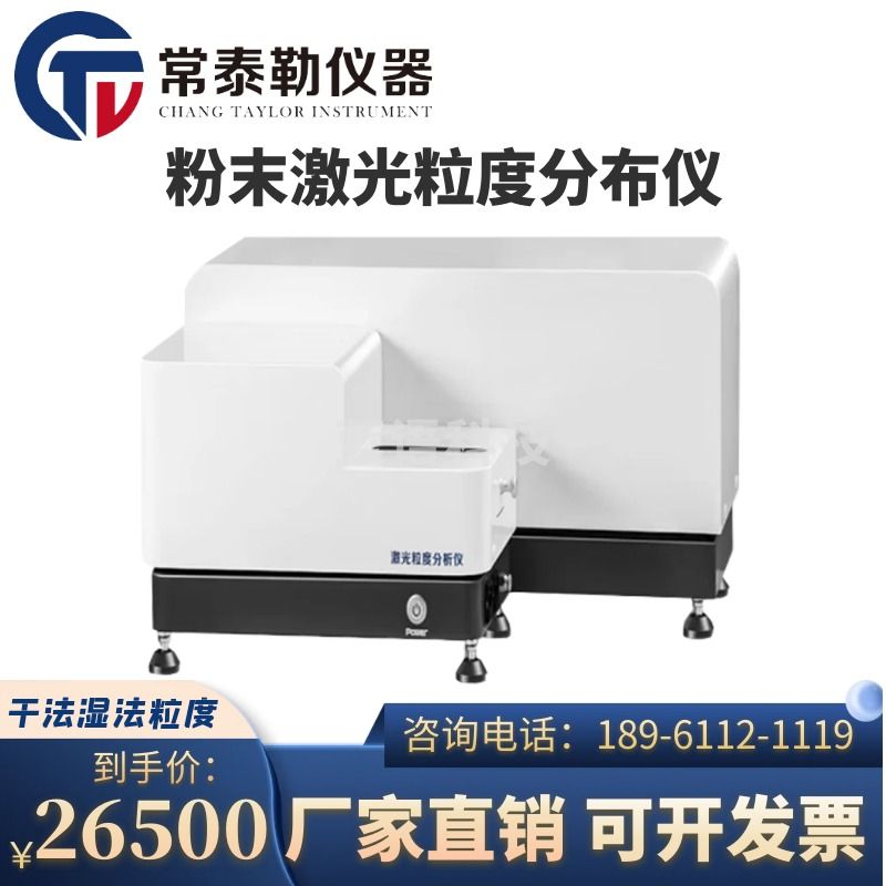 南冰科技/nanbing technology 常泰勒激光粒度分析仪粉末粒径分布测试仪干法湿法粒度仪喷雾激光仪 国产器湿法0.1-500μm 仪器仪表零部件-