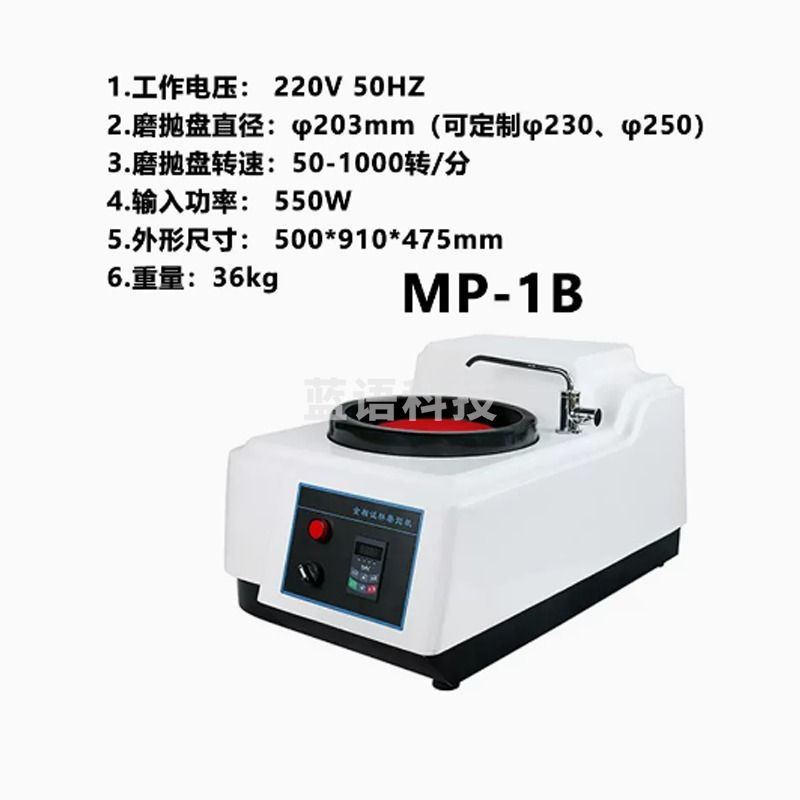 常泰勒MP-1B新型金相试样磨抛机 金相预磨研磨抛光机 无级变速单盘 新款MP- 1B（200mm直径） 仪器仪表零部件-