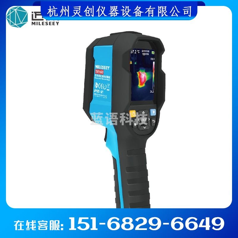 迈测 迈测Mileseey TR160红外热成像仪高精度热像仪 手持式测温成像仪 TR160原厂标配其他分析仪器