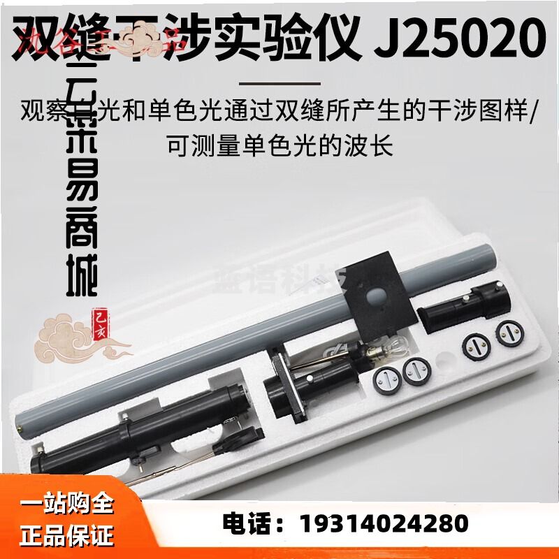 双缝干涉实验仪J2515高中物理实验器材中学教学仪器