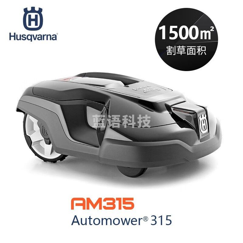 富世华 AM315   景区全自动割草机 修剪机 割草机器人