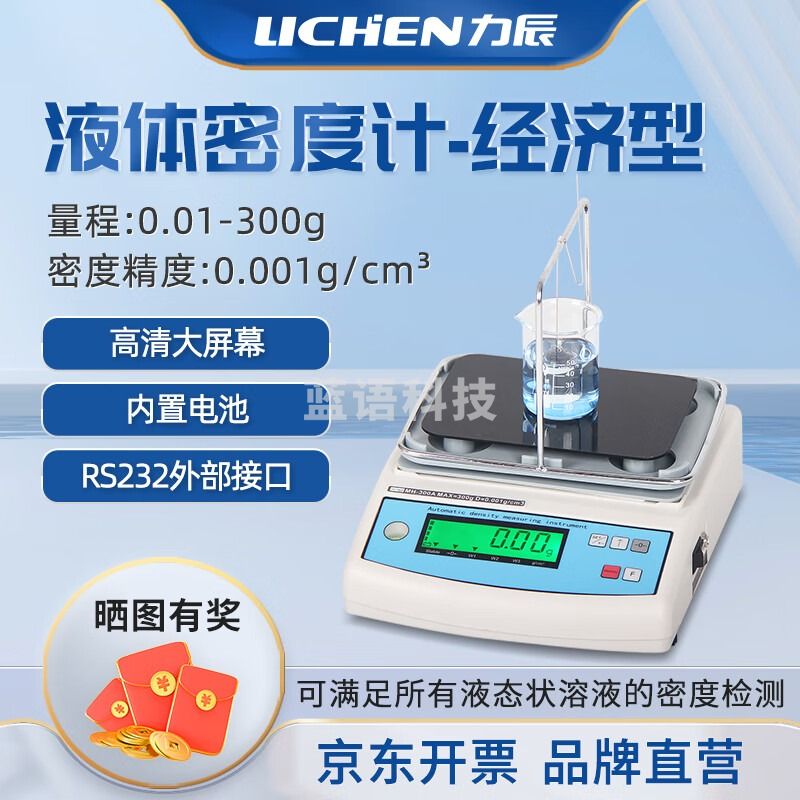 力辰科技电子液体密度计比重计/密度天平仪 MH-300G 仪器仪表零部件-