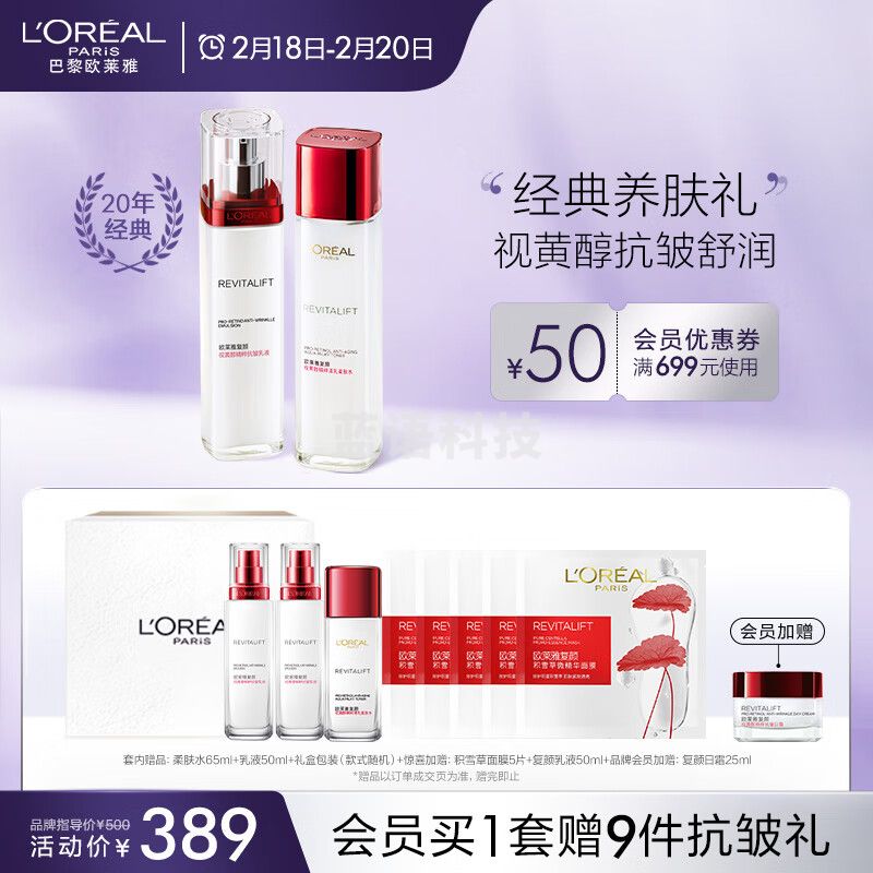 欧莱雅/L'OREAL 欧莱雅（LOREAL）复颜视黄醇抗皱紧致水乳护肤套装礼盒生日礼物 女友（水+乳液） 教学仪器