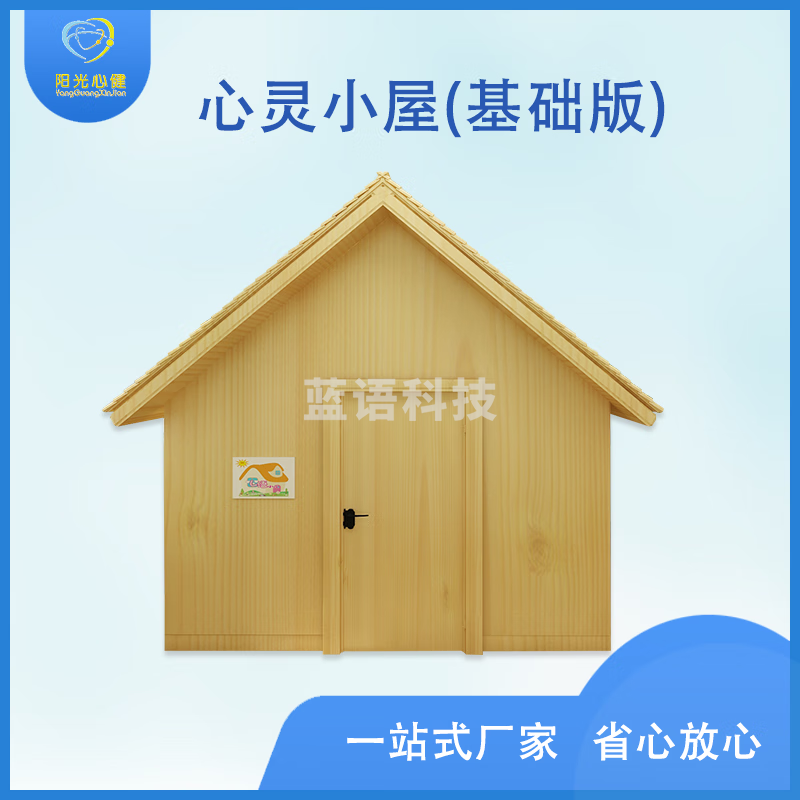 阳光心健 3468  心灵小屋 心理减压放松设备含心理软件系统